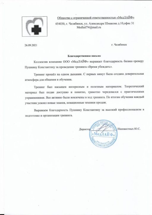 Отзыв МедЛайф