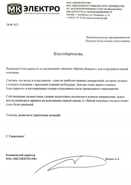 Отзыв МК Электро